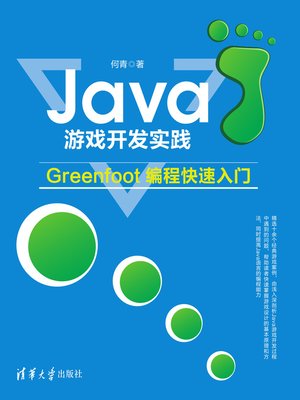 cover image of Java游戏开发实践